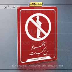 نشانگر راهنما توقف بیجا مانع کسب است - Image 6